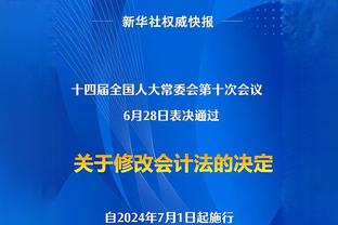 乌戈：这是场季后赛级别的比赛 大家都拼的很凶 祝球迷们新年快乐